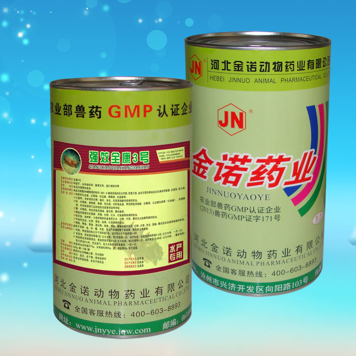 强效全康3号 