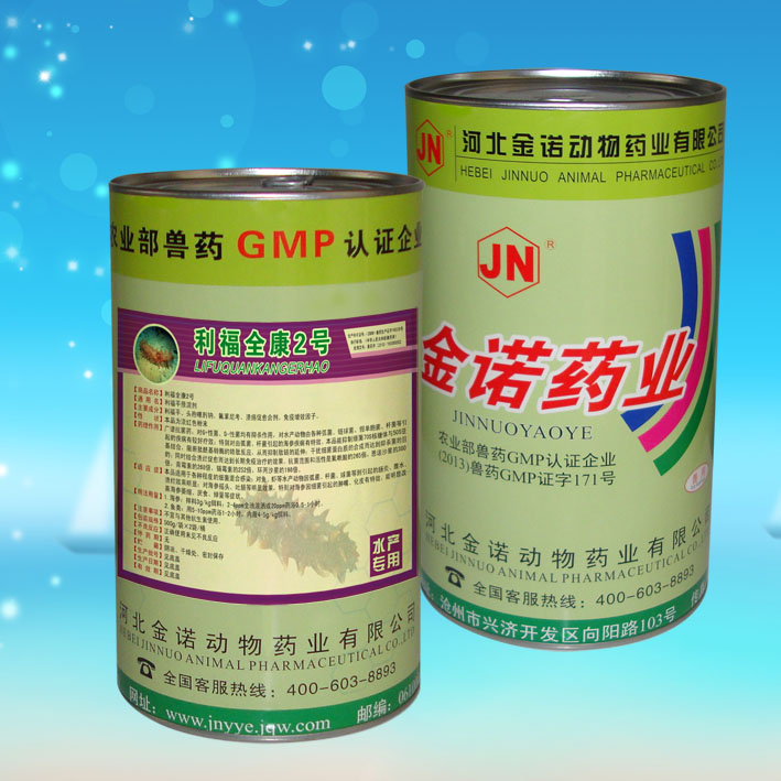 利福全康2号 