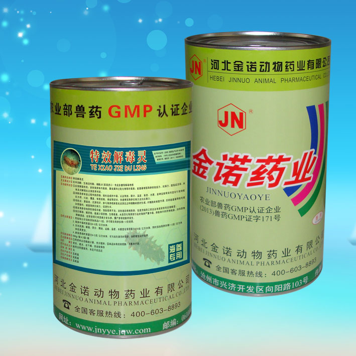 特效解毒灵 
