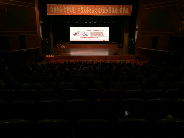 名家之约女性健康公益讲座 