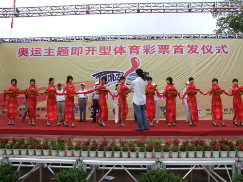 2008-5-23 奥运主题即开型****仪式-新余文化传播公司01