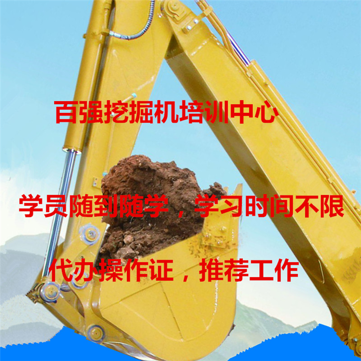 抢手的培训项目南宁挖掘机培训学校百强挖掘机培训学校 