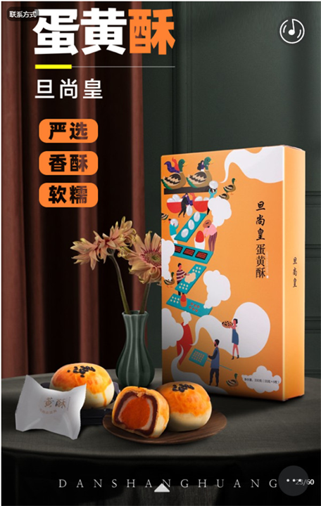 蛋黄酥