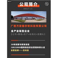 广西万家隆农牧科技有限公司
