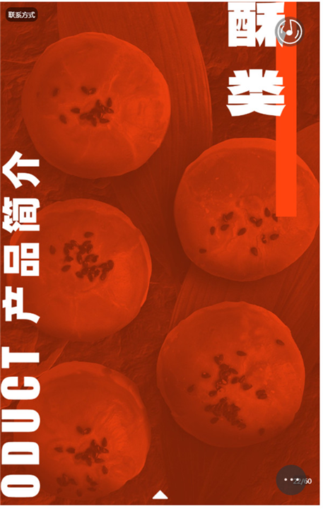 酥类