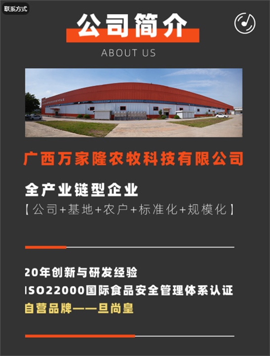 广西万家隆农牧科技有限公司