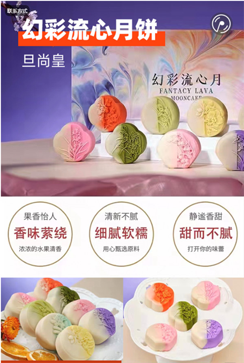 幻彩流心月饼