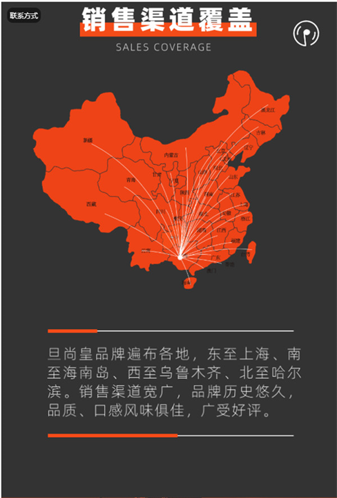 销售渠道覆盖