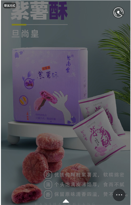 紫薯酥