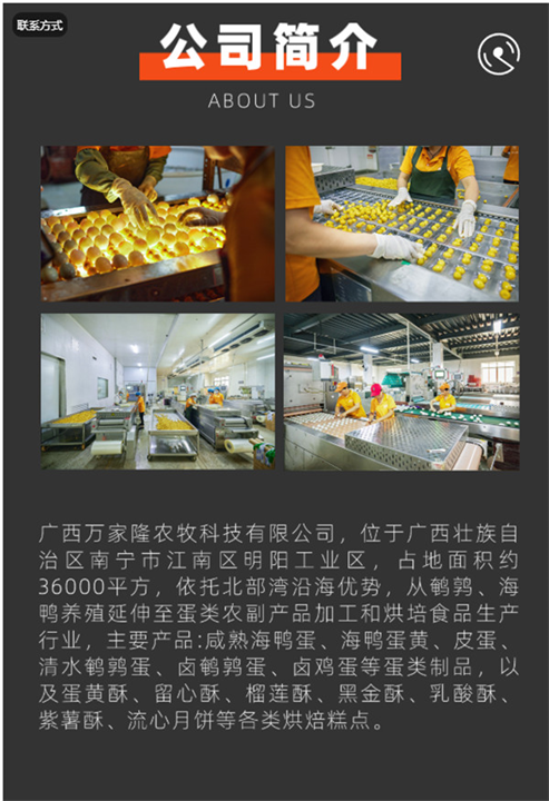 广西万家隆农牧科技有限公司简介