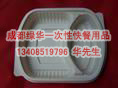 成都创意快餐盒★成都一次性快餐用品