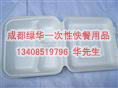 成都一次性快餐盒批发|成都环保餐盒供应 
