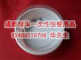 成都绿华一次性快餐用品