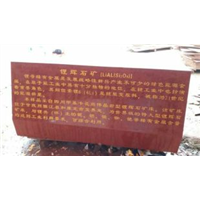 中国花岗石▬四川荥经县金典石材 