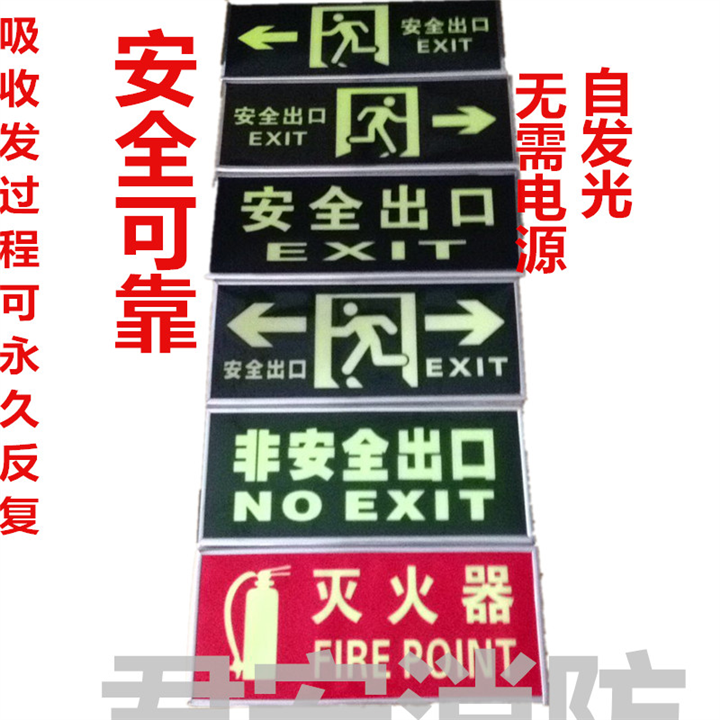 晋江夜光安全出口指示牌 