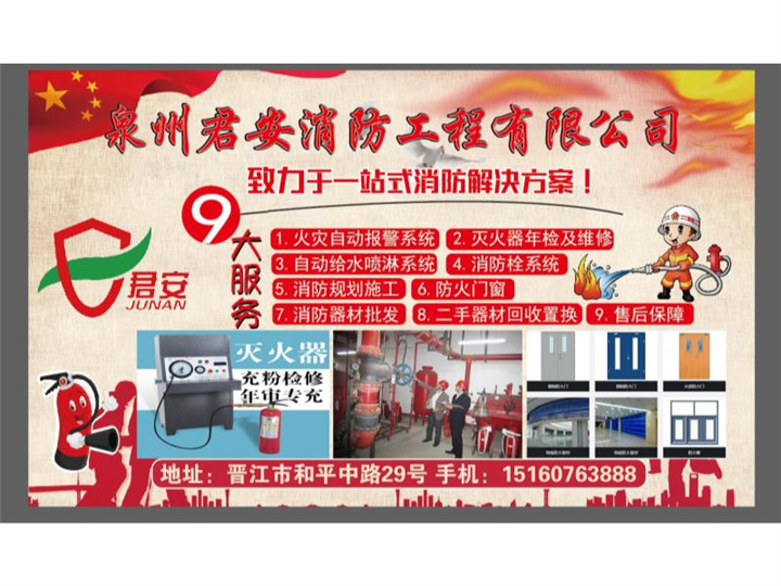 泉州建筑消防设施的维护管理