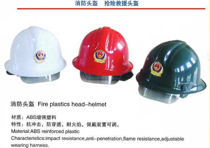 石狮消防器材-消防安全帽-远景消防保安器材服务部