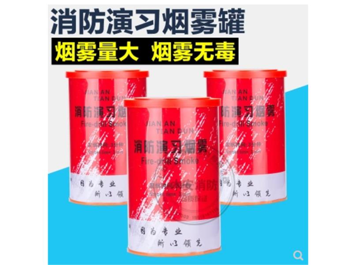 泉州消防烟雾罐_惠安演练烟雾dan