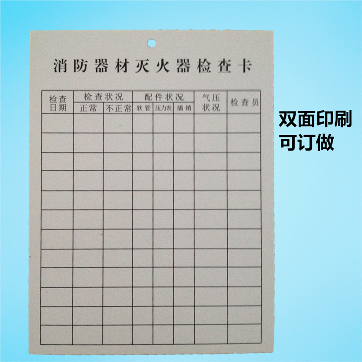 泉州灭火器检查卡 