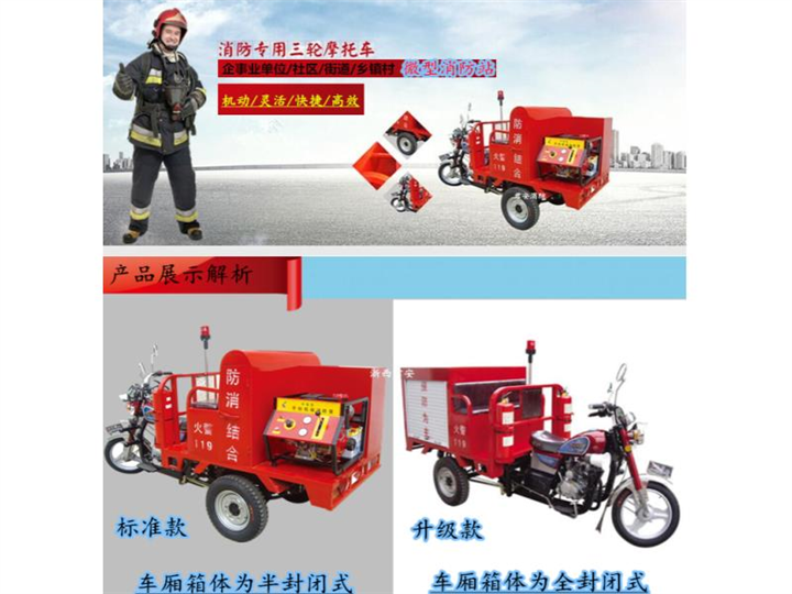三轮消防摩托车|电动消防车泉州市消防供应