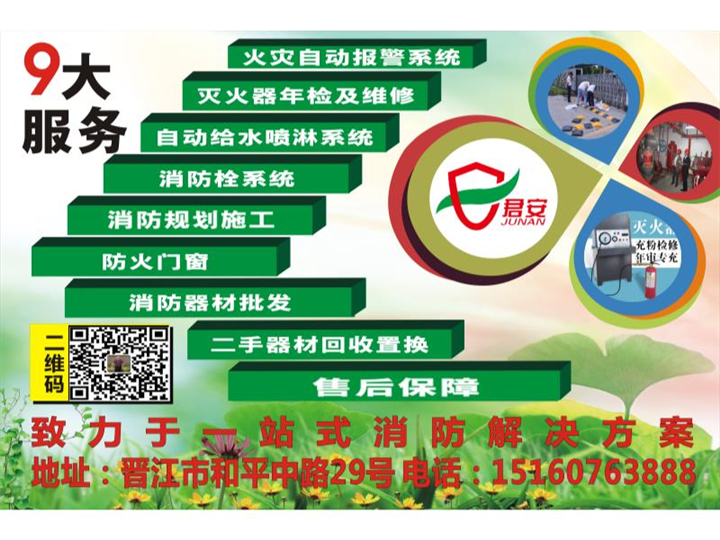 泉州灭火器批发德化消防器材销售