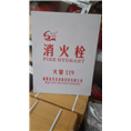 消火栓面板 
