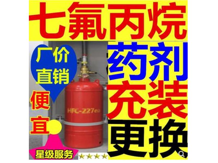 泉州七氟丙烷药剂灌装，灭火剂更换