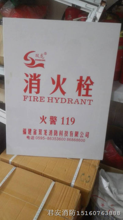 消火栓面板 