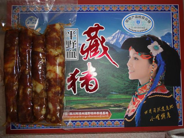 野猪肉肠/四川半野血藏猪/四川圣山野猪 