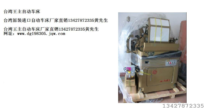 台湾王主自动车床Ｗ－２０６８ 