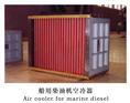 船用柴油机空气冷却器