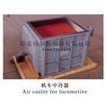 机车中冷器|中冷器价格|湖北中冷器厂家|湖北创尔换热器有限公司 