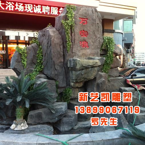 假山系列 