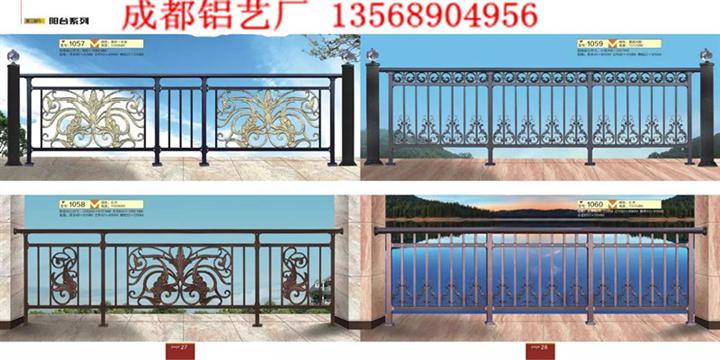 四川铝艺栏杆 成都铝合金栏杆 