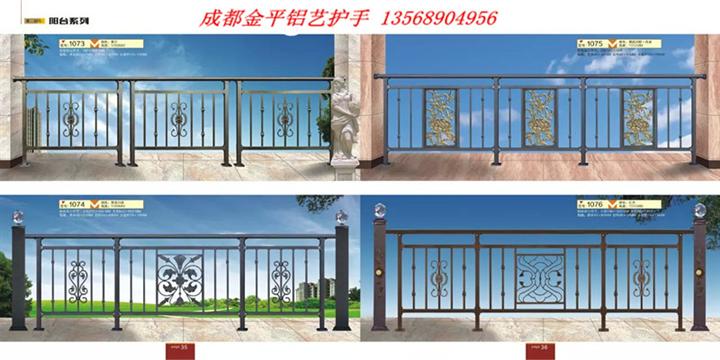 四川铝艺栏杆 成都铝合金栏杆 铝艺栏杆 