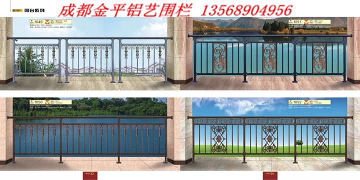四川铝艺栏杆 成都铝合金栏杆 铝艺栏杆 