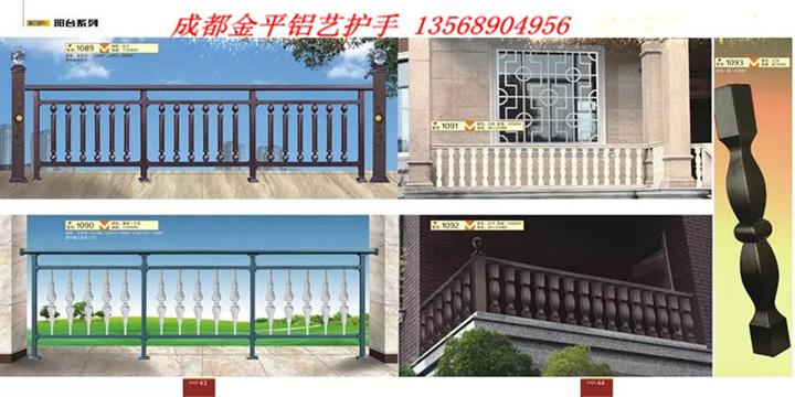 四川铝艺栏杆 成都铝合金栏杆 铝艺栏杆 