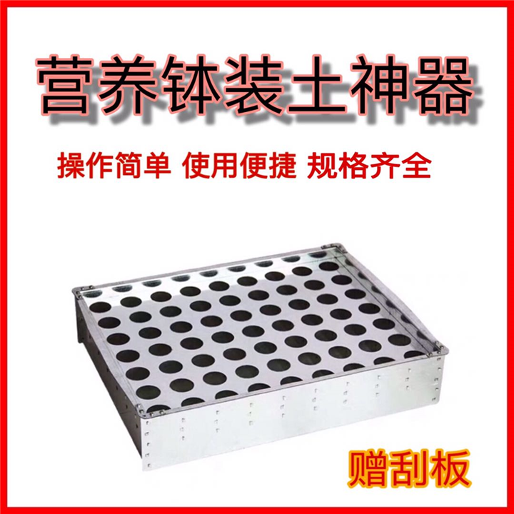 营养钵装土神器