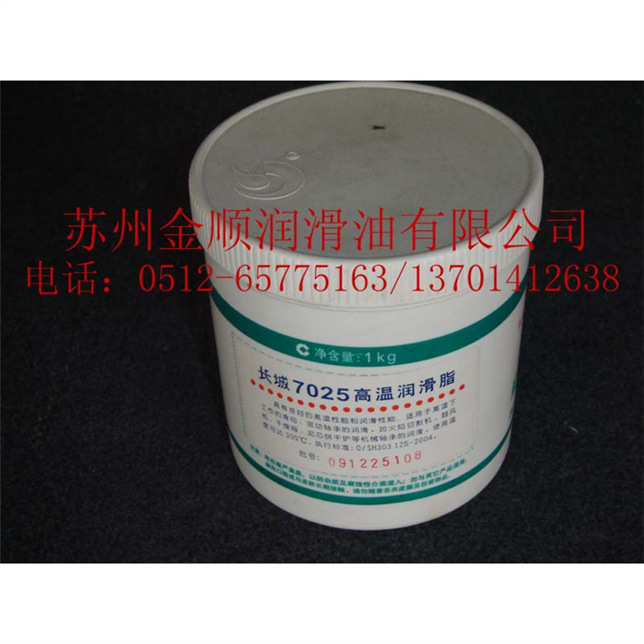 苏州长城7025高温润滑脂，苏州润滑脂，苏州轴承脂， 