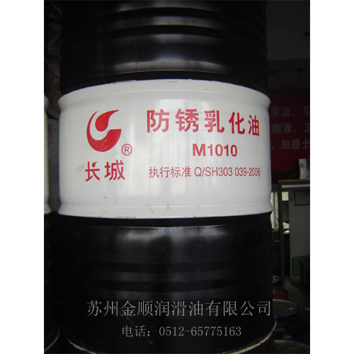 长城防锈乳化油|苏州防锈乳化油批发|苏州防锈乳化油价格|苏州防锈乳化油 