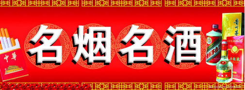 温江烟酒回收、温江烟酒回收_成都正规烟酒回收回收 