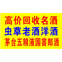 天成都高价回收烟酒礼品中心 