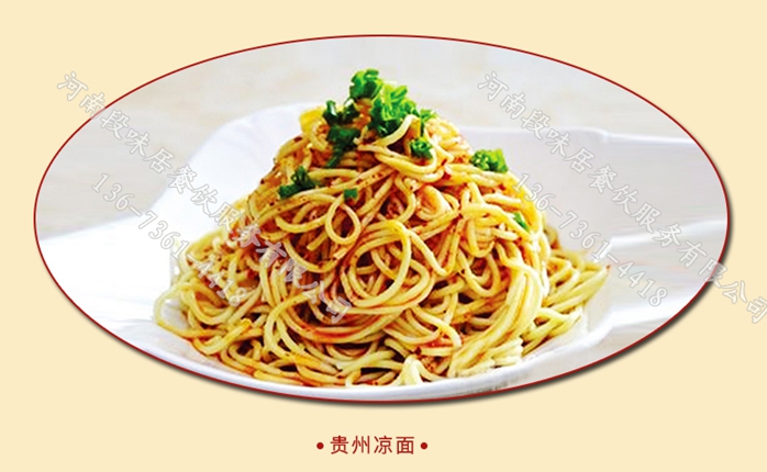 段味居凉面