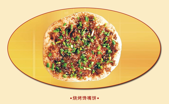 烧烤馋嘴饼