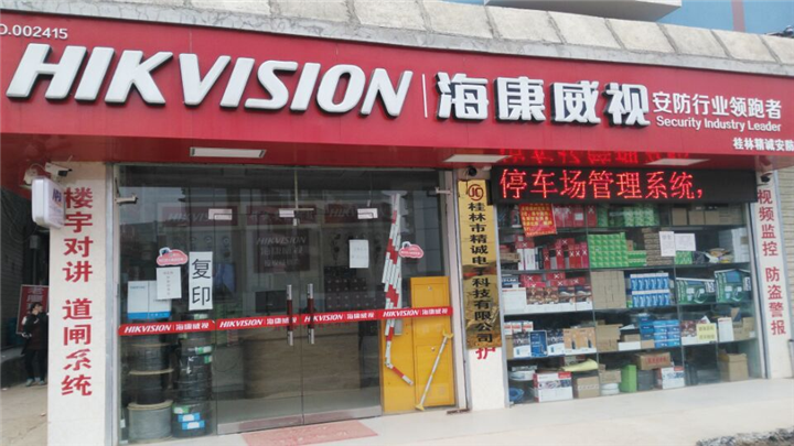 桂林海康威视 