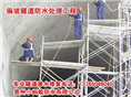 贵州防水补漏公司、贵州防水补漏价格