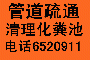 烟台开发区高效吸化粪池专业疏通各种管道排污管6520911 