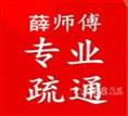 烟台开发区疏通下水道诚信通下水道服务好价格低18754528199 
