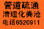 莱山区专业疏通下水道公司 专业管道疏通 