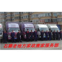 石狮搬家团队